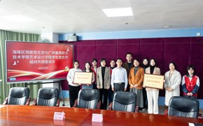 艺术学院：学生党支部与海珠区残联党支部结对共建