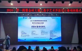 学子获金砖国家技能发展与技术创新大赛之数字艺术界面设计赛项一等奖