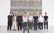 汽车学院：赴中汽研汽车检测中心（广州）有限公司调研