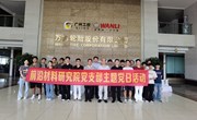 材料学院：开展党建引领校企协同育人实践