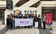 财经学院：师生赴澳门USJ开展研习交流