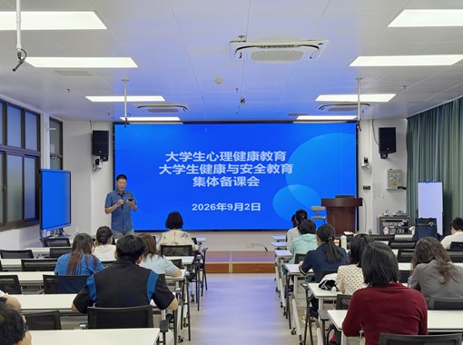 学生处：召开心理课程集体备课会