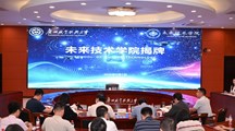抢占新赛道！广职大未来技术学院揭牌！
