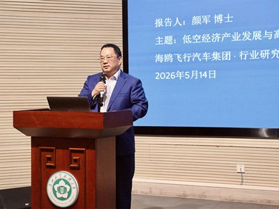 未来技术学院（筹）：颜军院士一行莅临我校开展低空经济产业与人才培养专题讲座
