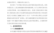 广州市医疗保障局致大中专院校学生及其家长们的公开信