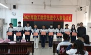 学生处：27名勤工助学先进个人受表彰