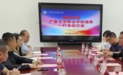 学生处：广东文艺职业学院来访交流