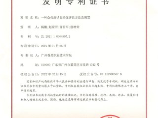 一种众包测试自动化化评估方法及装置-杨鹏