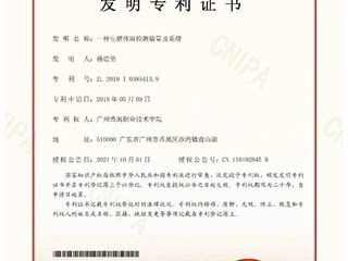 一种生猪体温检测装置及系统发明专利证书-杨震伦