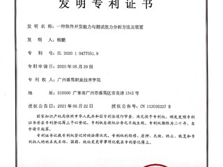 一种软件开发能力与测试能力分析方法及装置-杨鹏