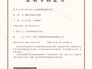 面向Fabric区块链的性能测试方法-杨鹏