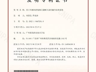 基于纠删码的视频关键帧冗余传输方法和系统-发明专利证书-刘国良