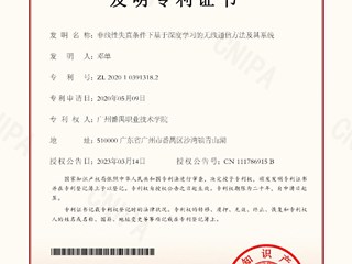 非线性失真条件下基于深度学习的无线通信方法及其系统-邓单
