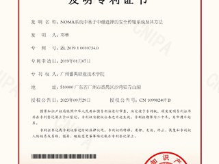 NOMA系统中基于中继选择的安全传输系统及其方法-邓单