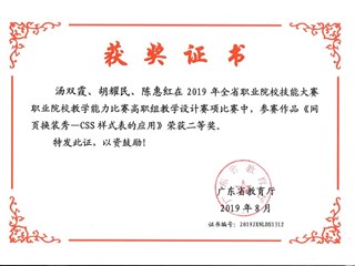 2019年广东省职业院校教学能力比赛高职组教学设计大赛二等奖-网页换装秀--CSS样式表的应用