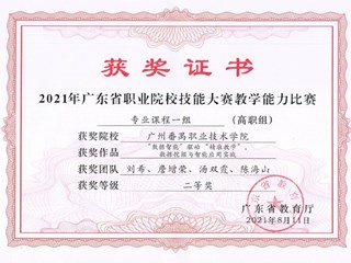 2021年广东省职业院校技能大赛教学能力比赛（高职组）二等奖 -“数据智能”驱动“精准教学”，数据挖掘与智能应用实战