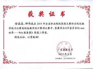 2019年广东省职业院校教学能力比赛高职组教学设计大赛二等奖-丰富多彩的www世界——Web服务器