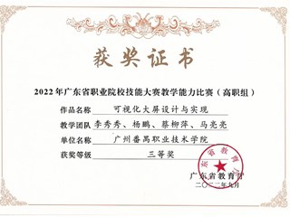 2022年广东省职业院校技能大赛教学能力比赛（高职组）三等奖-可视化大屏设计与实现