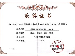 2023教学能力比赛-省赛一等奖（星级桶点系统智能端设计与开发）