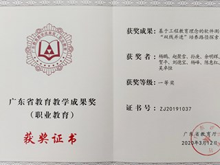 2019年广东省教育教学成果奖一等奖