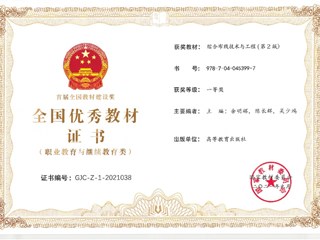 首届全国教材建设奖一等奖