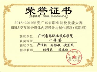2018-2019年度省赛HTML5交互融合媒体内容设计与制作赛项一等奖-胡耀民、陈惠红