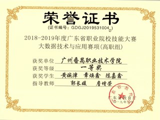 2018-2019年度省赛大数据技术与应用赛项一等奖-郭长媛、詹增荣