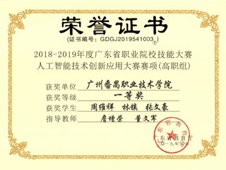 2018-2019年度省赛人工智能技术创新应用赛项一等奖-詹增荣、董文军