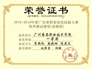 2018-2019年度省赛软测赛项一等奖-赵聚雪、杨鹏