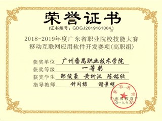 2018-2019年度省赛移动互联网应用软件开发赛项一等奖-钟闰禄、谢景明