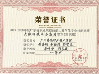 27-信息工程学院-大数据技术与应用-一等奖-詹增荣,郭长媛