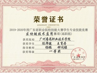 29-信息工程学院-区块链技术应用-一等奖-杨鹏,钟闰禄