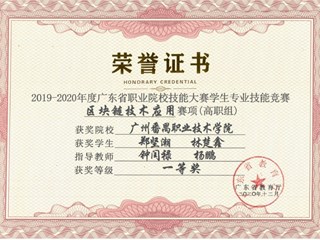 30-信息工程学院-区块链技术应用-一等奖-钟闰禄,杨鹏