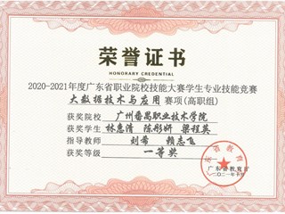 信息工程学院-大数据技术与应用-林惠清_陈彤妍_梁程英
