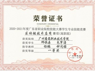 信息工程学院-区块链技术应用-邱祺桑_朱军涛