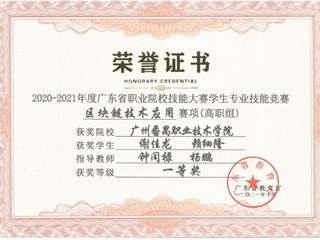 信息工程学院-区块链技术应用-谢佳龙_赖细隆