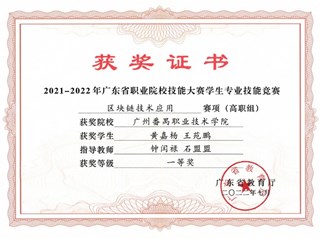信息工程学院-区块链技术应用-黄嘉杨_王苑鹏
