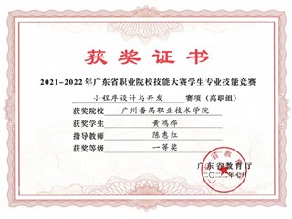 信息工程学院-小程序设计与开发-黄鸿桦