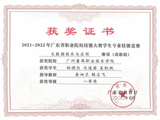 信息工程学院-大数据技术与应用-林晓仪_马逸苗_吴凯帆