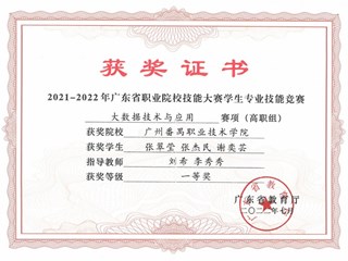 信息工程学院-大数据技术与应用-张翠莹_张杰民_谢奕芸