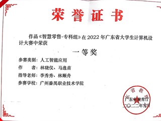 2022年广东省教育厅大学生计算机设计大赛人工智能应用-智慧零售-一等奖