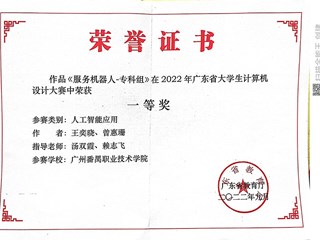 2022年广东省教育厅大学生计算机设计大赛人工智能应用-服务机器人-一等奖