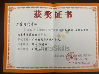 云计算国赛三等奖