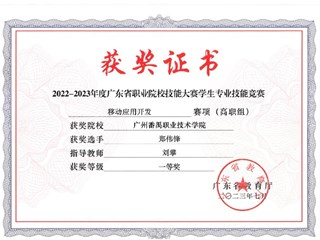 信息工程学院-移动应用开发一等奖-郑伟锋
