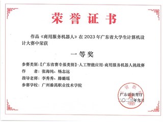 2023年广东省大学生计算机设计大赛人工智能应用-商用服务机器人挑战赛一等奖