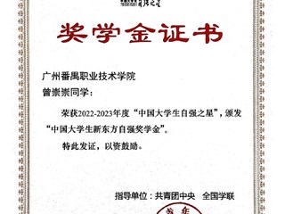 2022-2023年度全国大学生“自强之星”证书——曾崇崇　23.8.20