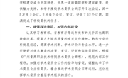 广州番禺职业技术学院学术委员会2023-2024学年度工作报告