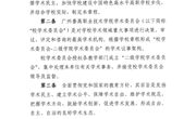 学术委员会章程