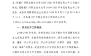 广州职业技术大学2024-2025学年度信息公开工作报告