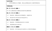广州市因公临时出国（境）事前信息公开表(20260325）